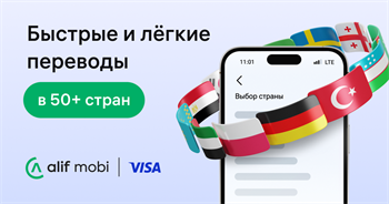 Отправить деньги в другую страну? Легко. Алиф увеличил количество стран до 50+